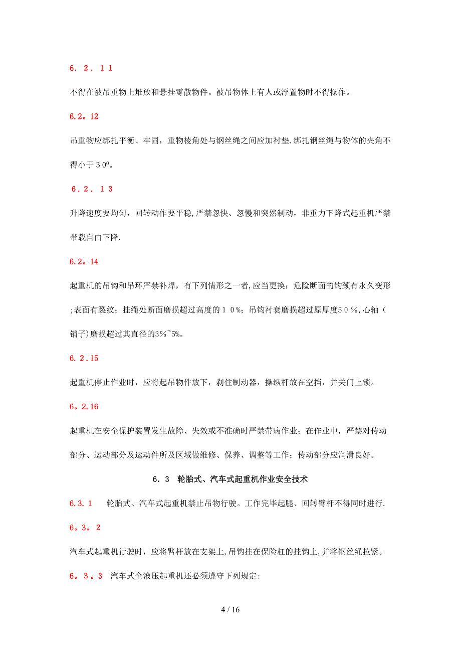 6 起重吊装作业安全技术要点【文杰】_第4页