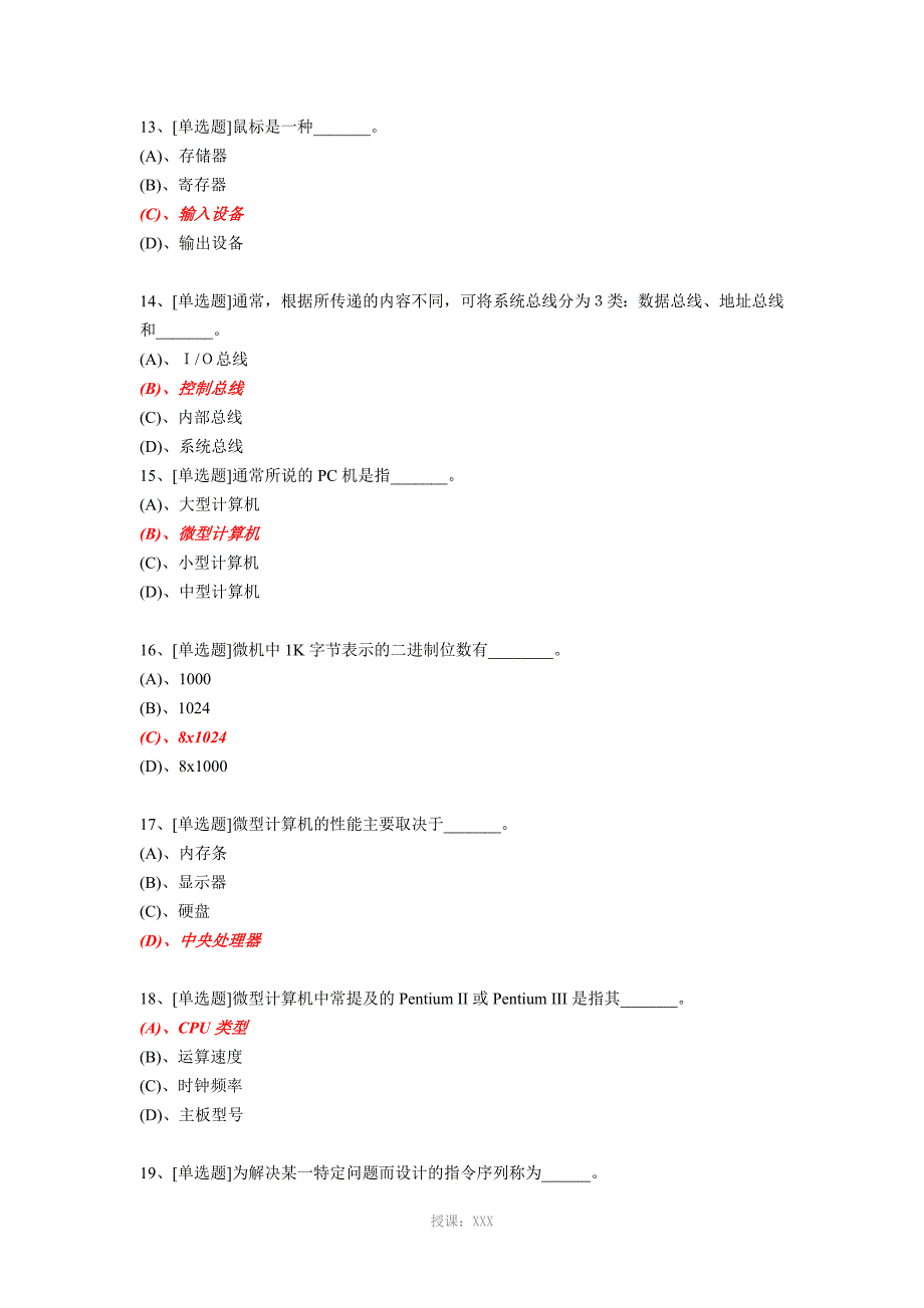 广东省计算机一级选择题考试_第3页