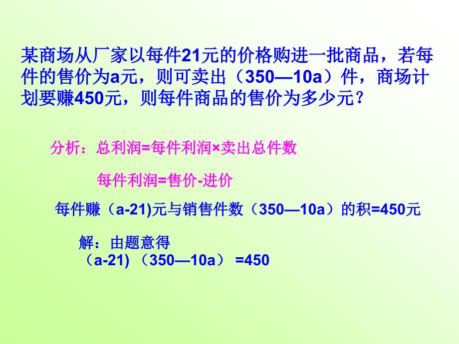 一元二次方程的应用利润问题ppt课件_第3页