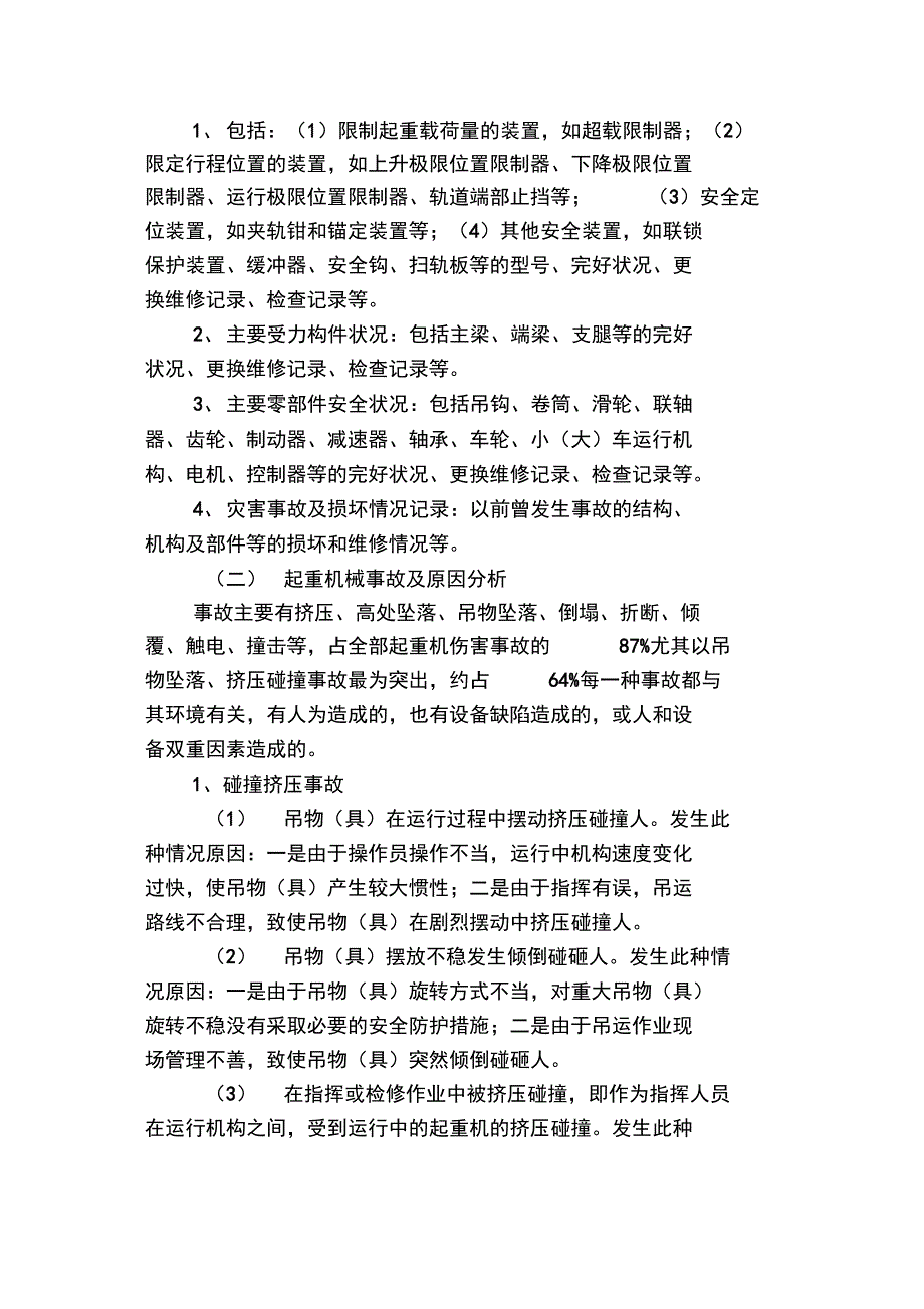 起重机械应急预案_第4页