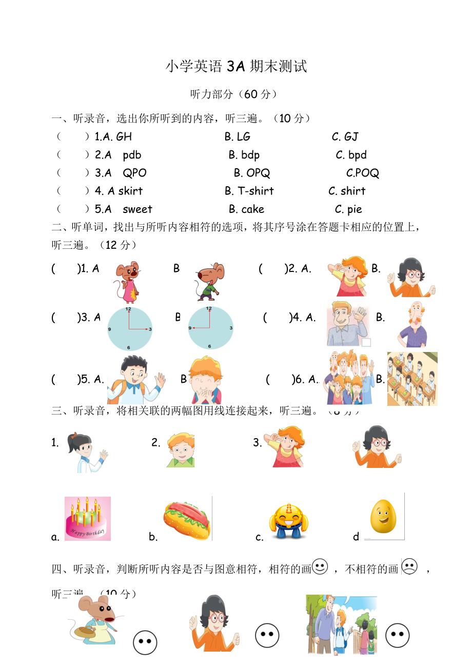 3A试卷期末试卷.doc_第1页