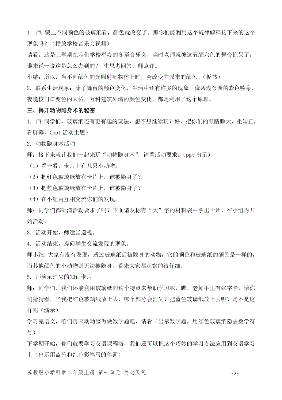 新苏教版二年级科学上册第四单元《12.玩玻璃纸》优秀教案_第3页