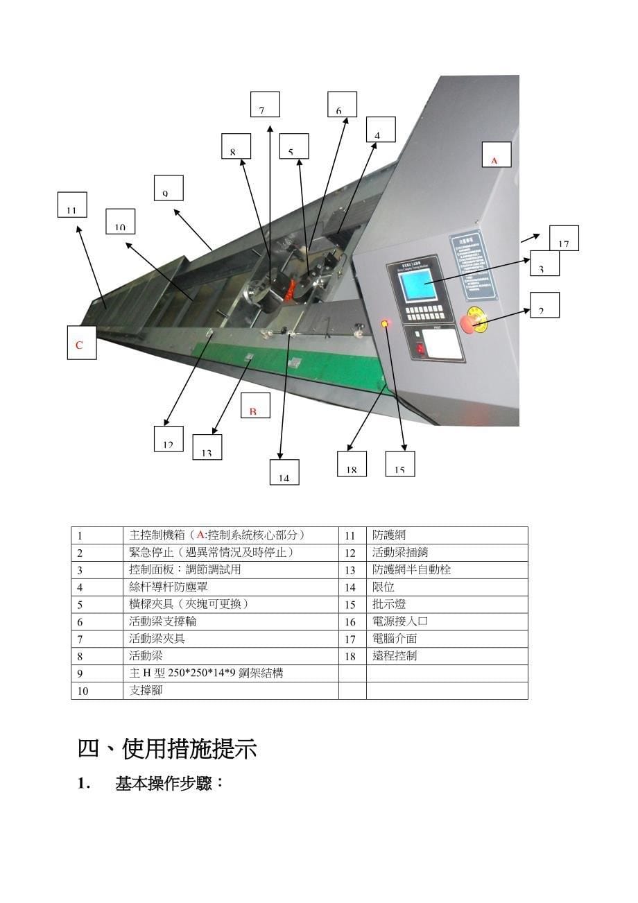 拉力试验机专项说明书_第5页