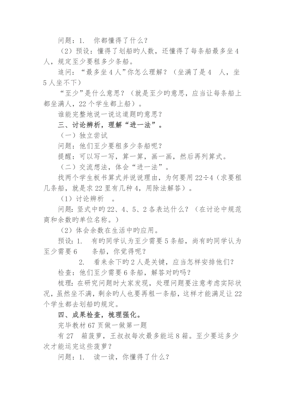 二年级数学用有余数的除法解决问题教案_第2页