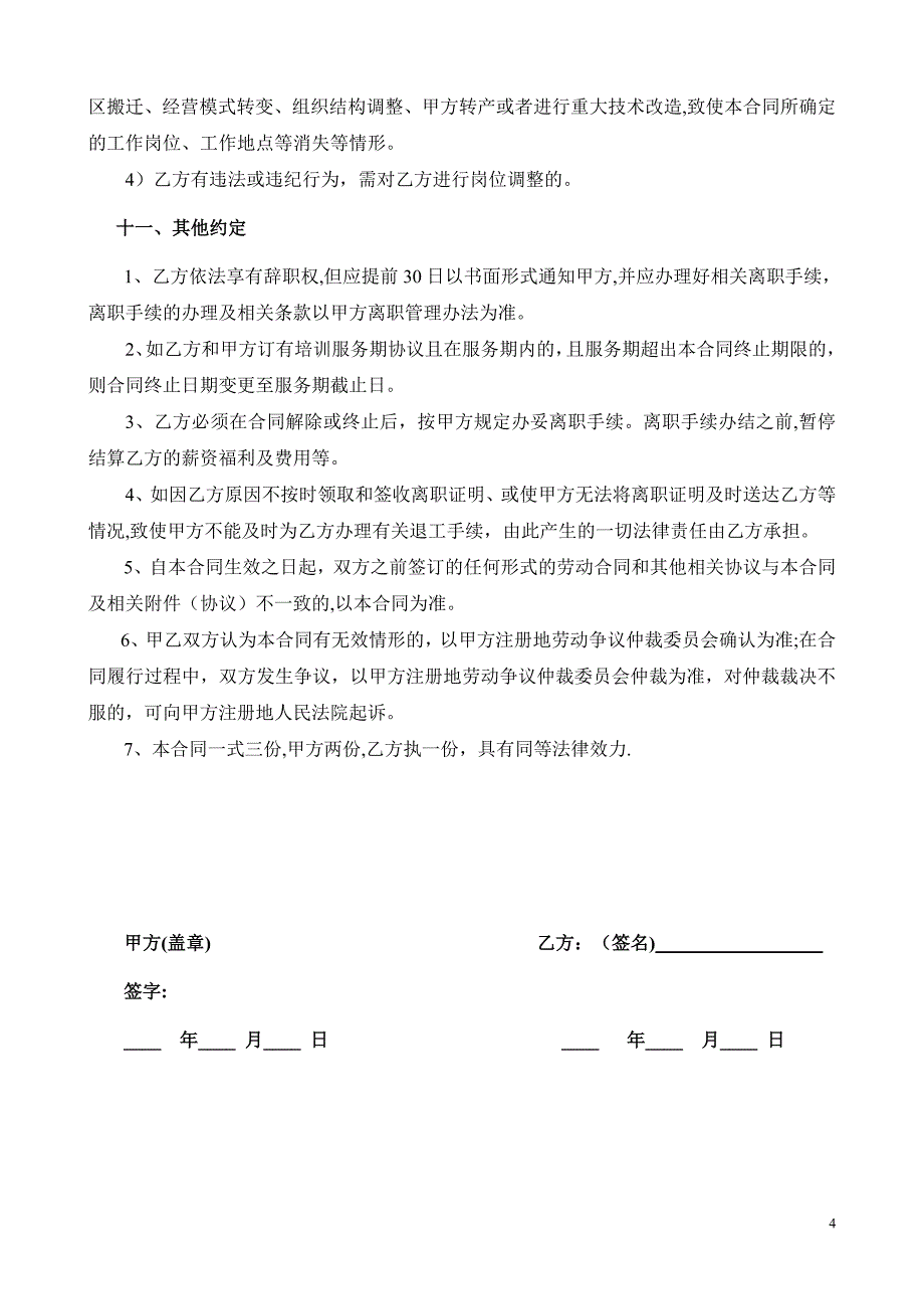 尚城家电劳动合同(销售用)公司_第4页