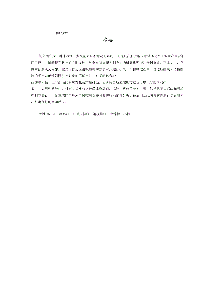 倒立摆系统滑模自适应控制_第3页