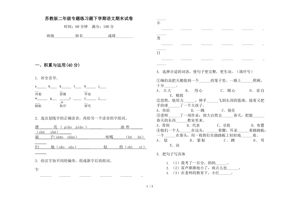 苏教版二年级专题练习题下学期语文期末试卷.docx_第1页