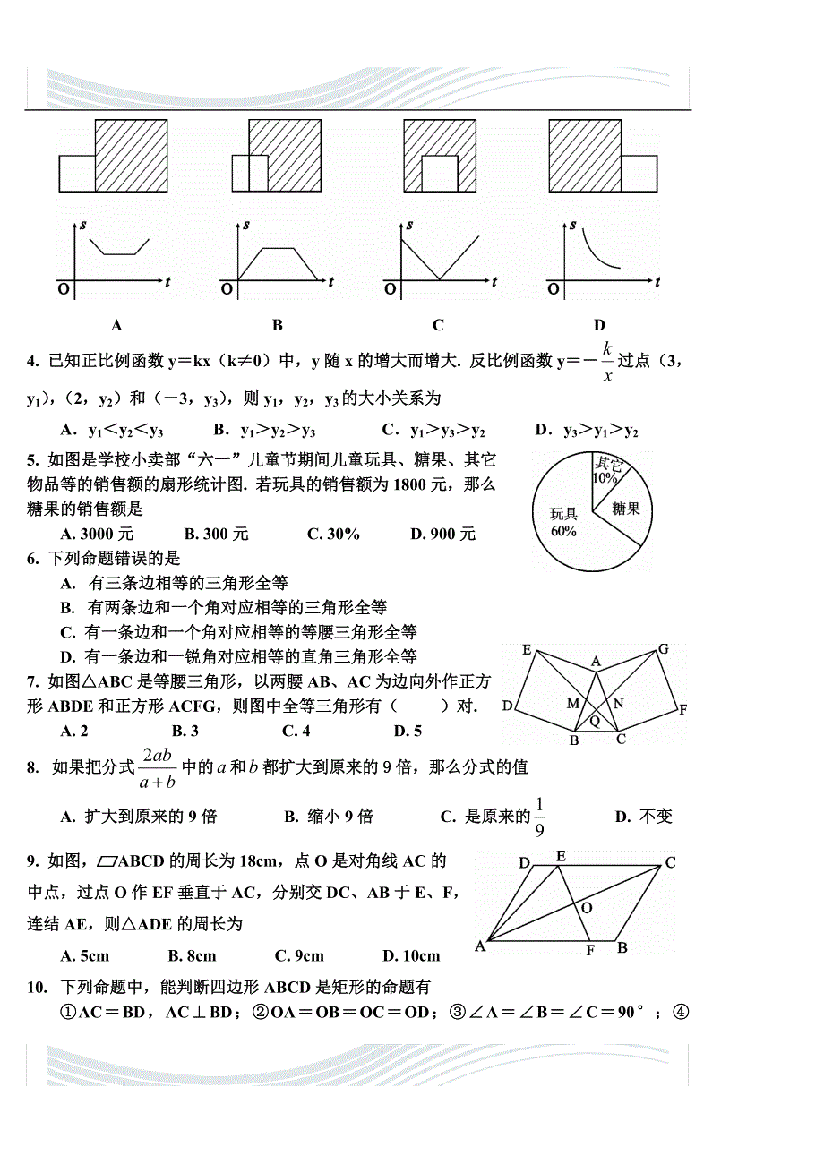 八年级下册数学试题(附答案)_第2页