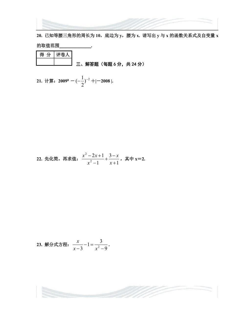 八年级下册数学试题(附答案)_第5页