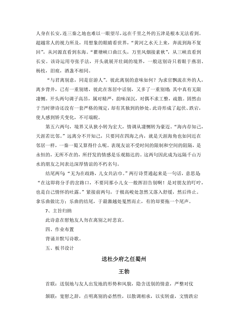 《送杜少府之任蜀州》教学设计[1].docx_第3页