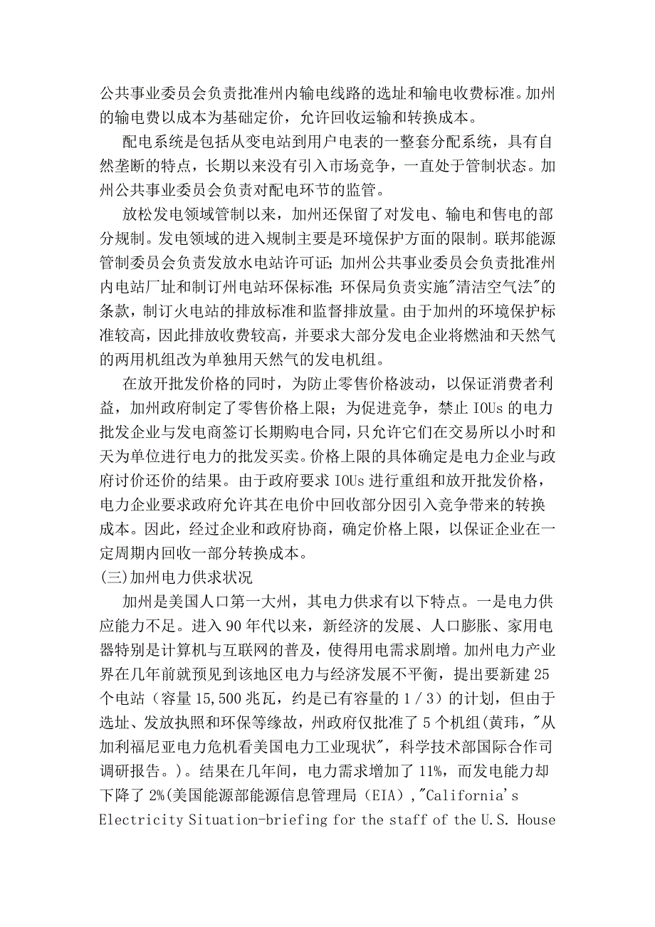 美国加州电力体制改革和电力供求现状2001-12-19.doc_第3页