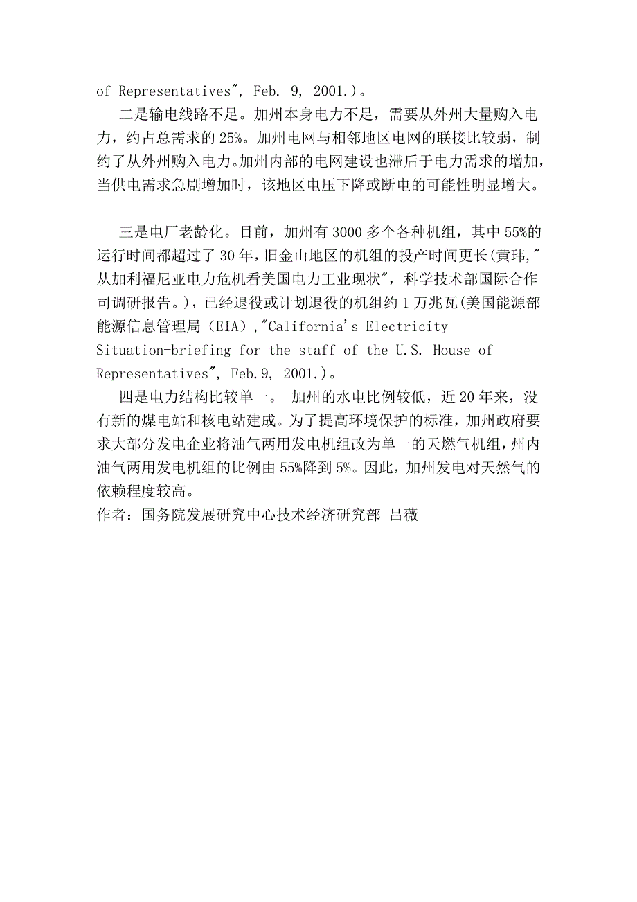 美国加州电力体制改革和电力供求现状2001-12-19.doc_第4页