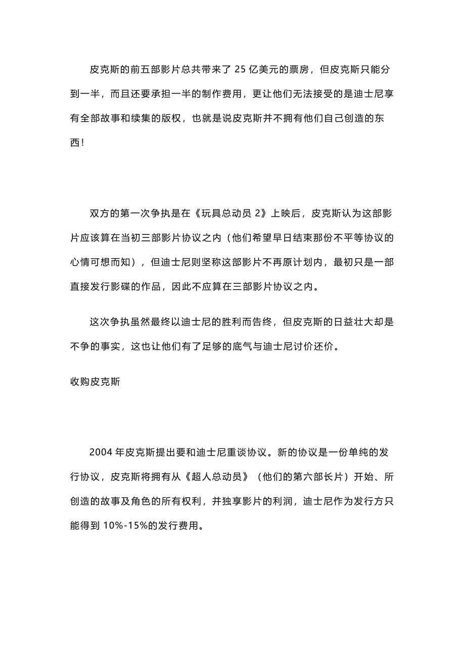 冷静分析迪士尼的帝国之路.docx_第5页