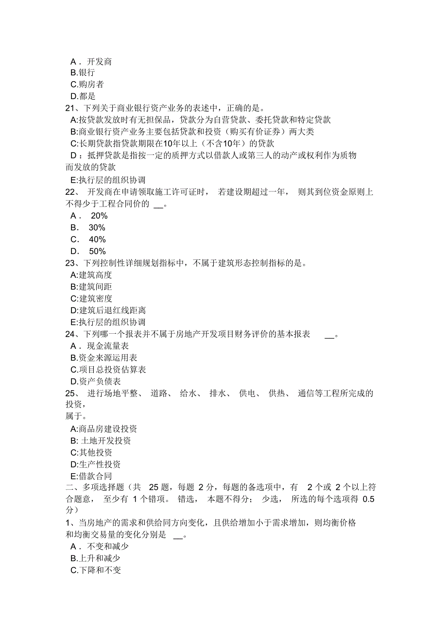 2015年下半年浙江省房地产估价师《相关知识》：保险合同的概念考试试卷_第4页