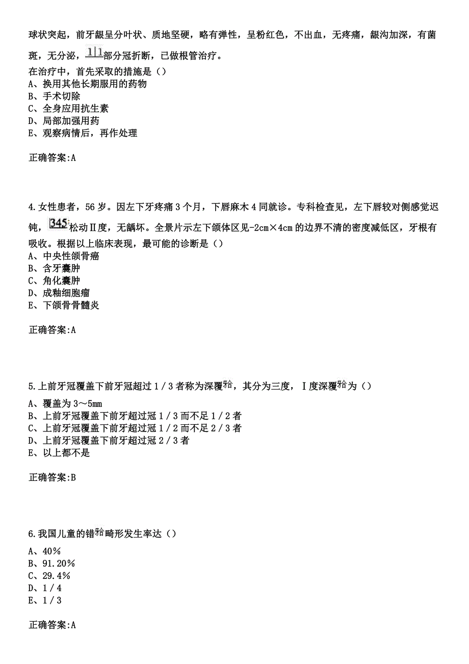 2023年长春英平类风湿医院住院医师规范化培训招生（口腔科）考试参考题库+答案_第2页