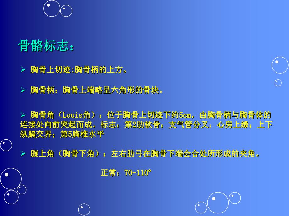 医学专题：胸廓检查2008_第3页