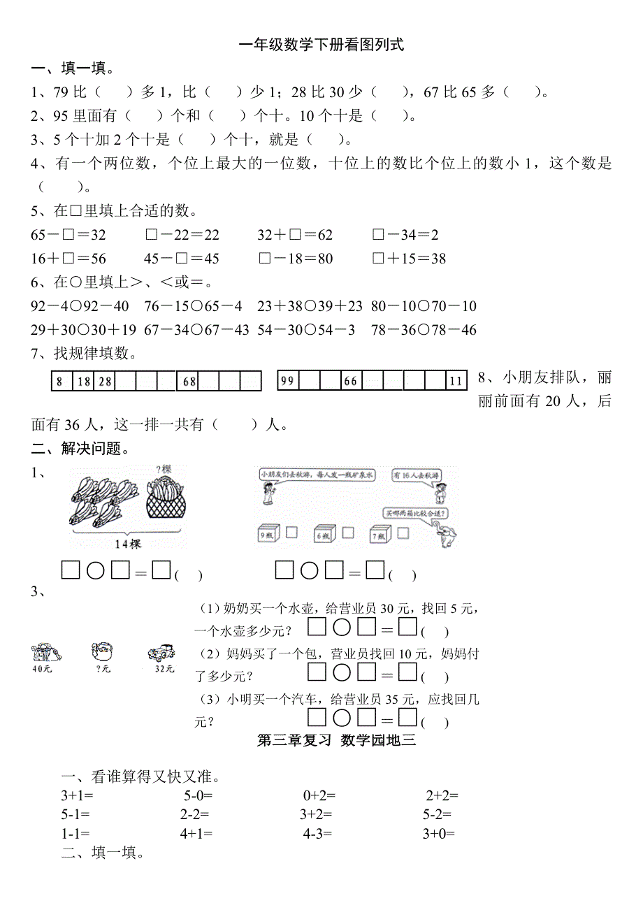 一年级数学下册练习大全20页_第1页