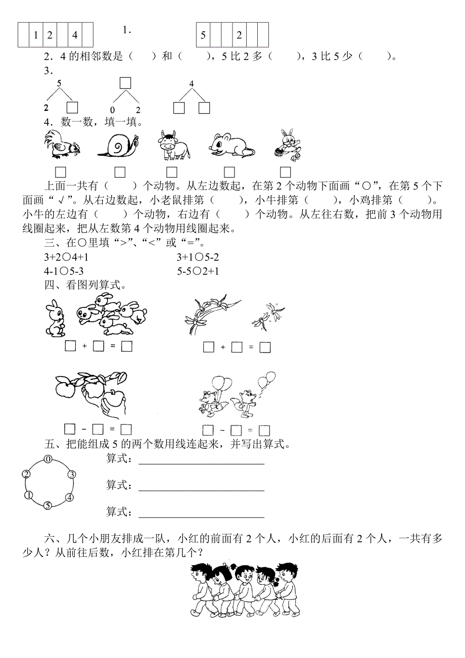 一年级数学下册练习大全20页_第2页