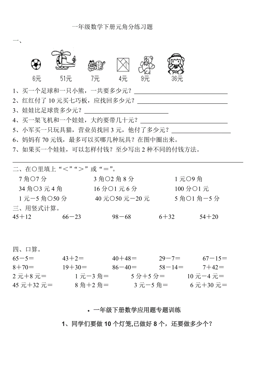 一年级数学下册练习大全20页_第3页