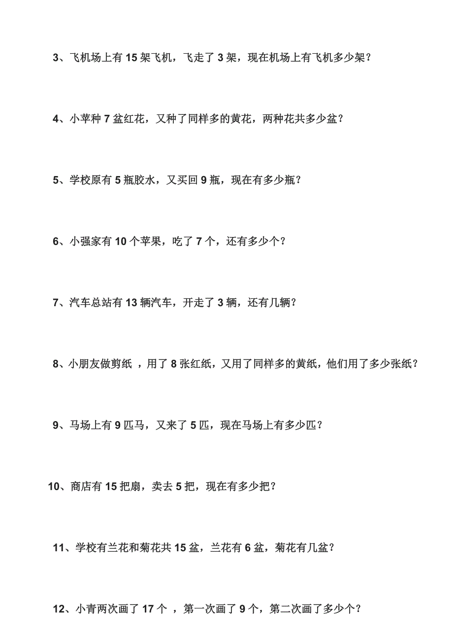 一年级数学下册练习大全20页_第4页