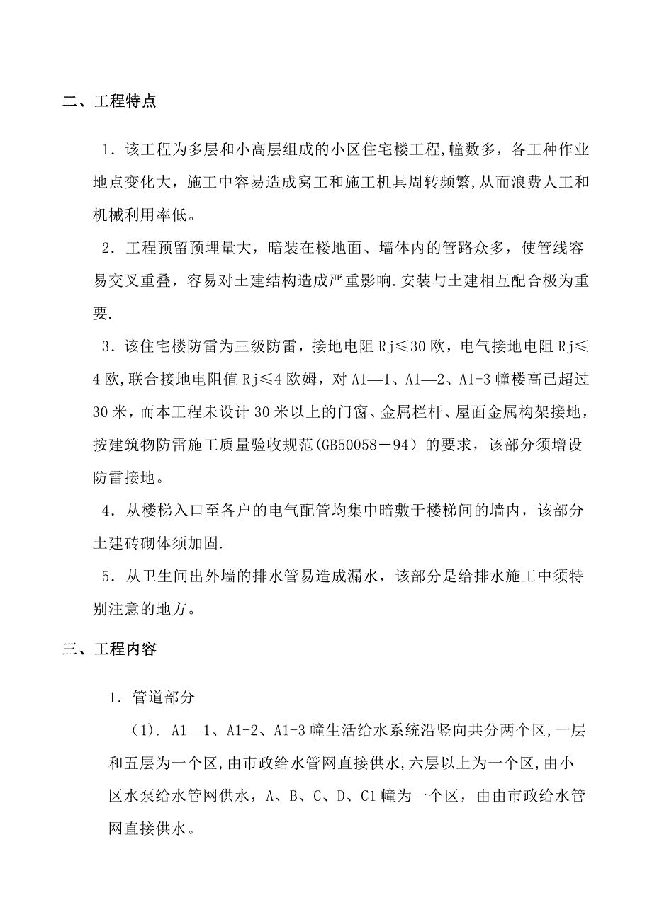 中山某小区水电安装施工组织设计_第3页