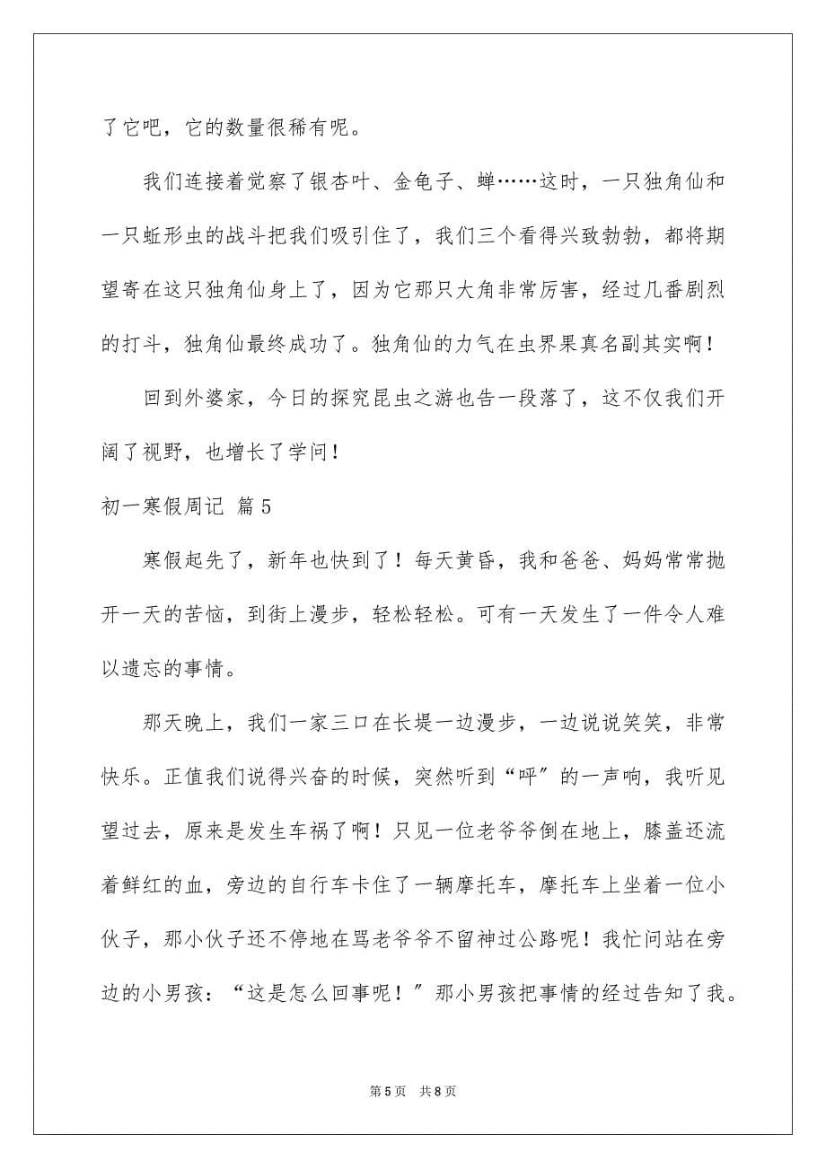 2023年初一寒假周记5.docx_第5页