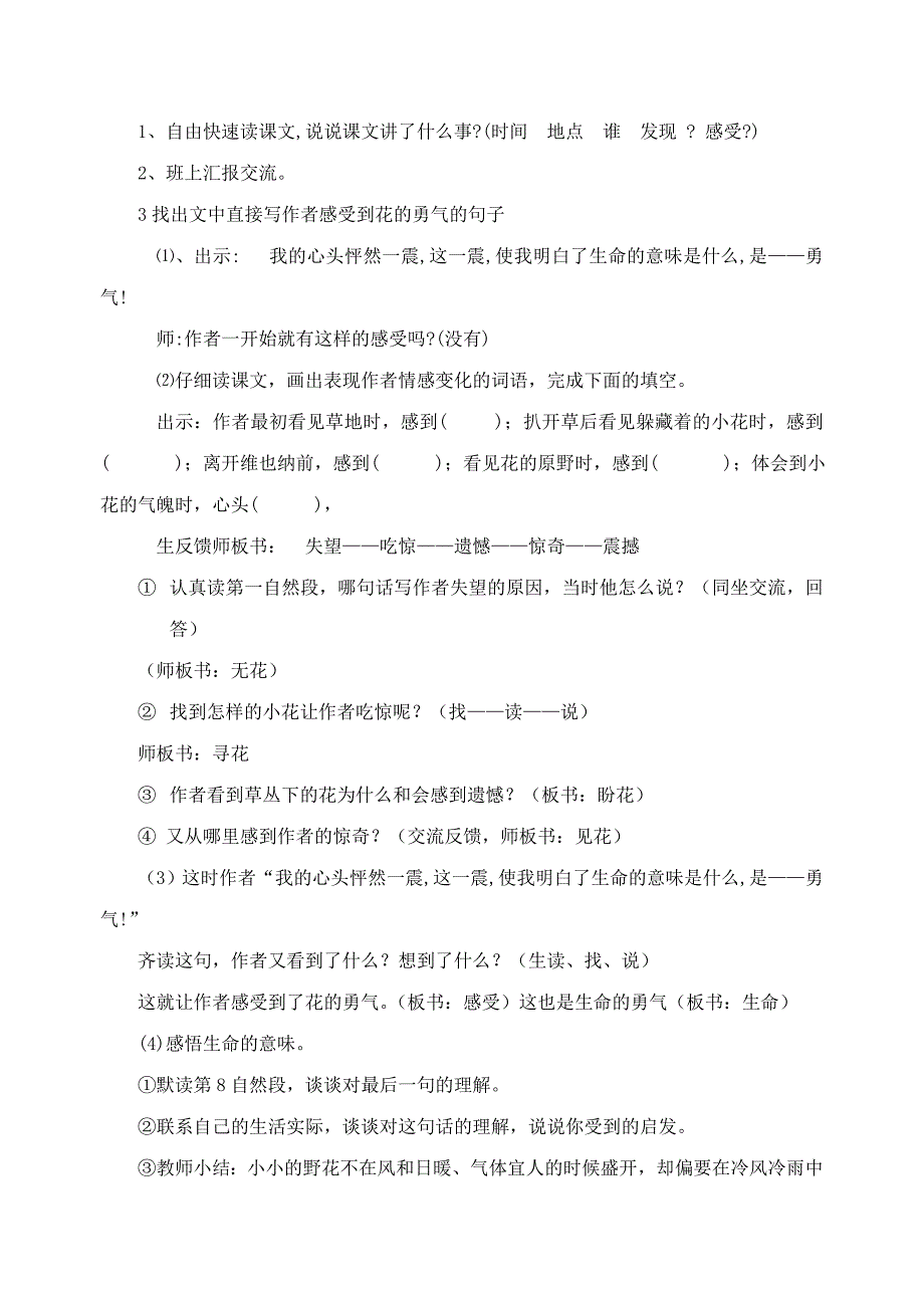 2020年四年级语文下册第五单元20花的勇气教案3新人教版_第2页