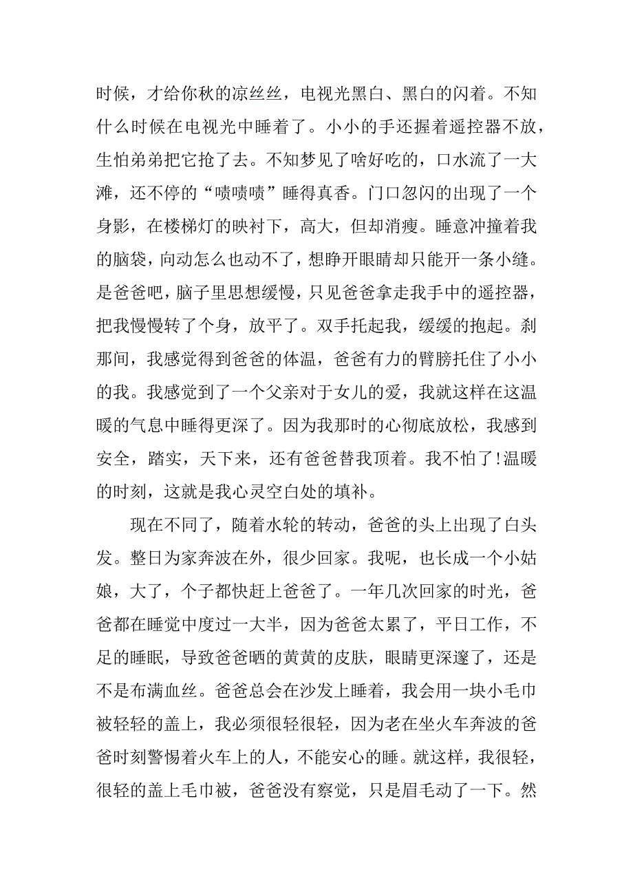 初一温暖时刻作文怎么写3篇(作文《温暖》初一)_第3页