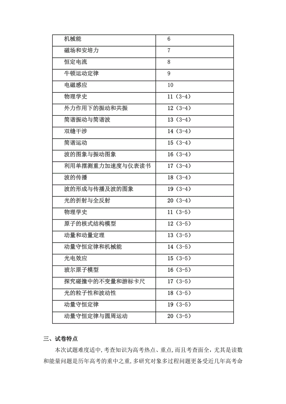 2012-2013学年(下)期中考试高二物理试卷分析_第2页