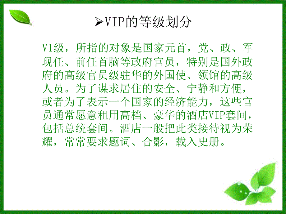 务部基础培训VIP接待程序_第4页