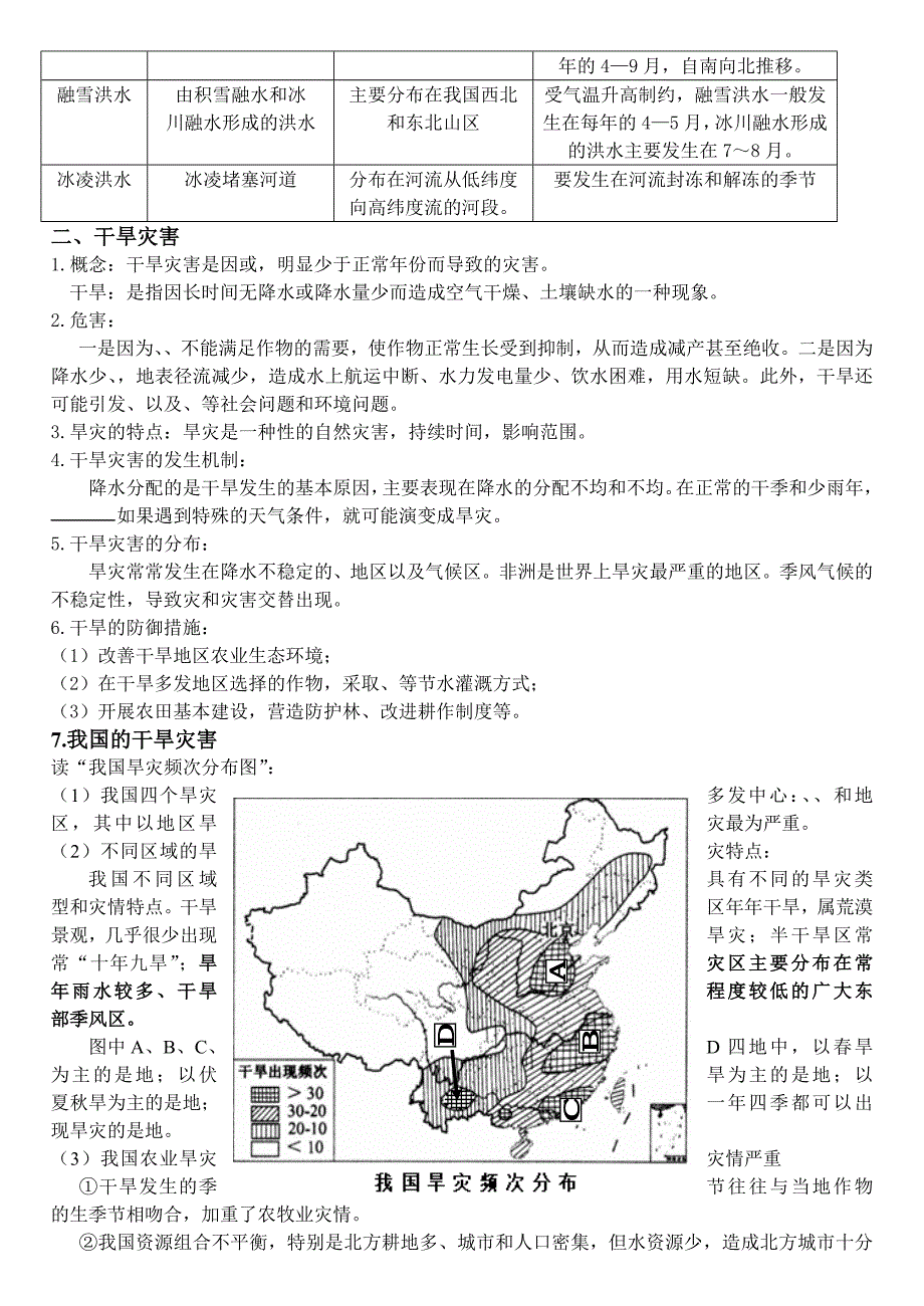 第二节气象灾害第一课时_第3页