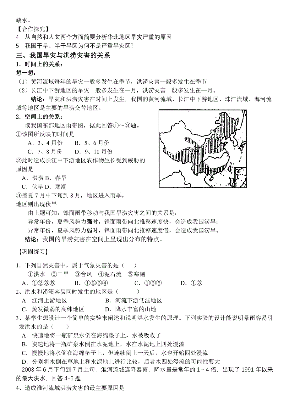 第二节气象灾害第一课时_第4页