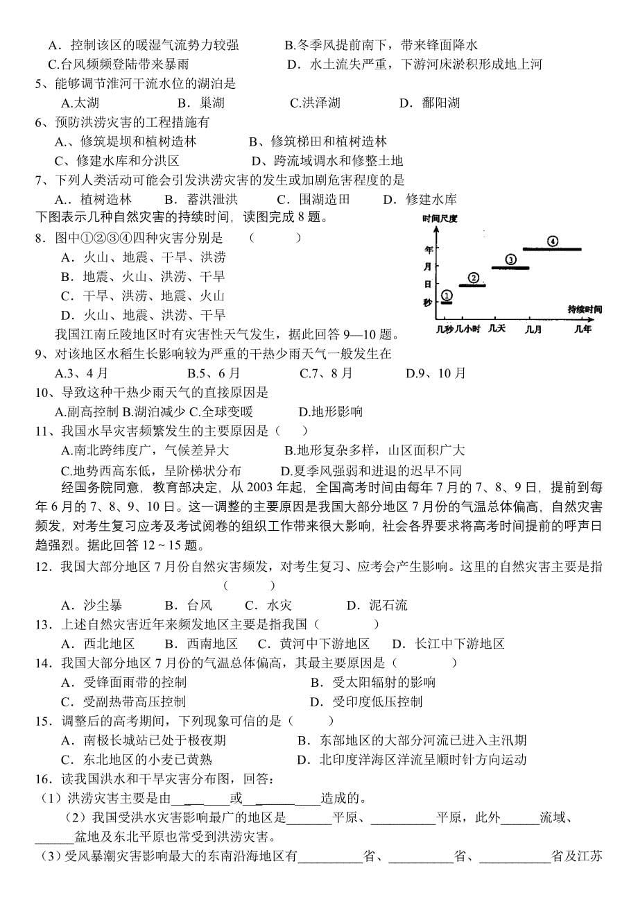 第二节气象灾害第一课时_第5页