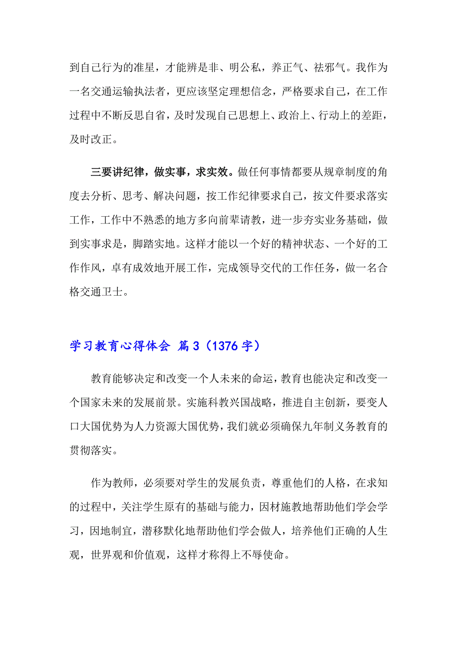 实用的学习教育心得体会范文集锦六篇_第3页