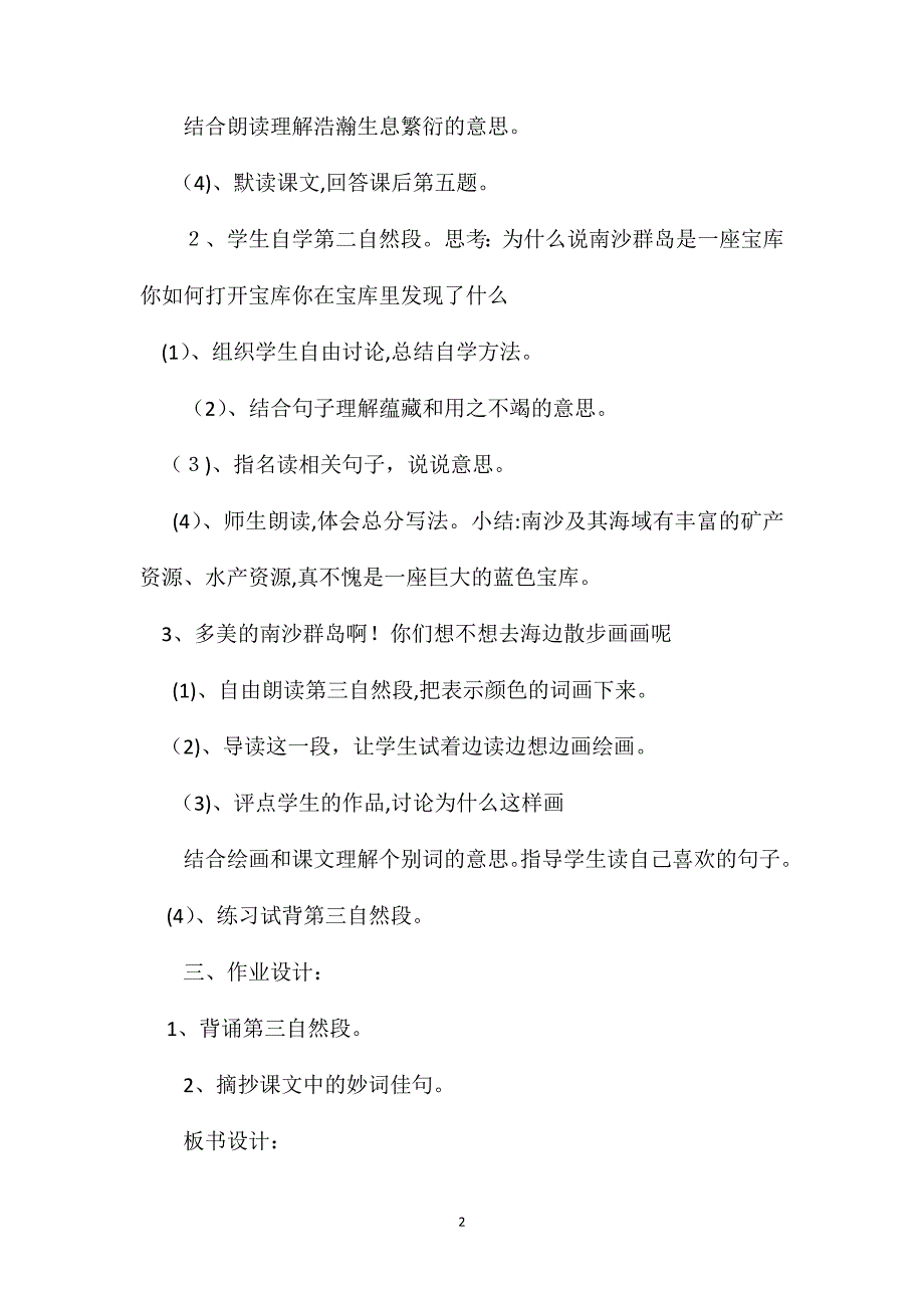 三年级语文教案美丽的南沙群岛2_第2页