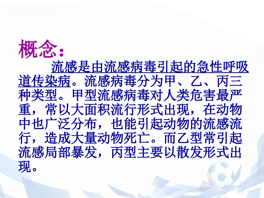 流感防治讲座ppt课件_第2页