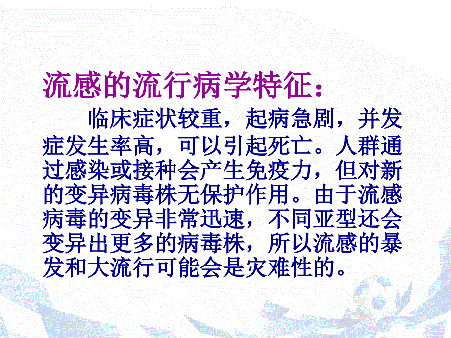 流感防治讲座ppt课件_第3页