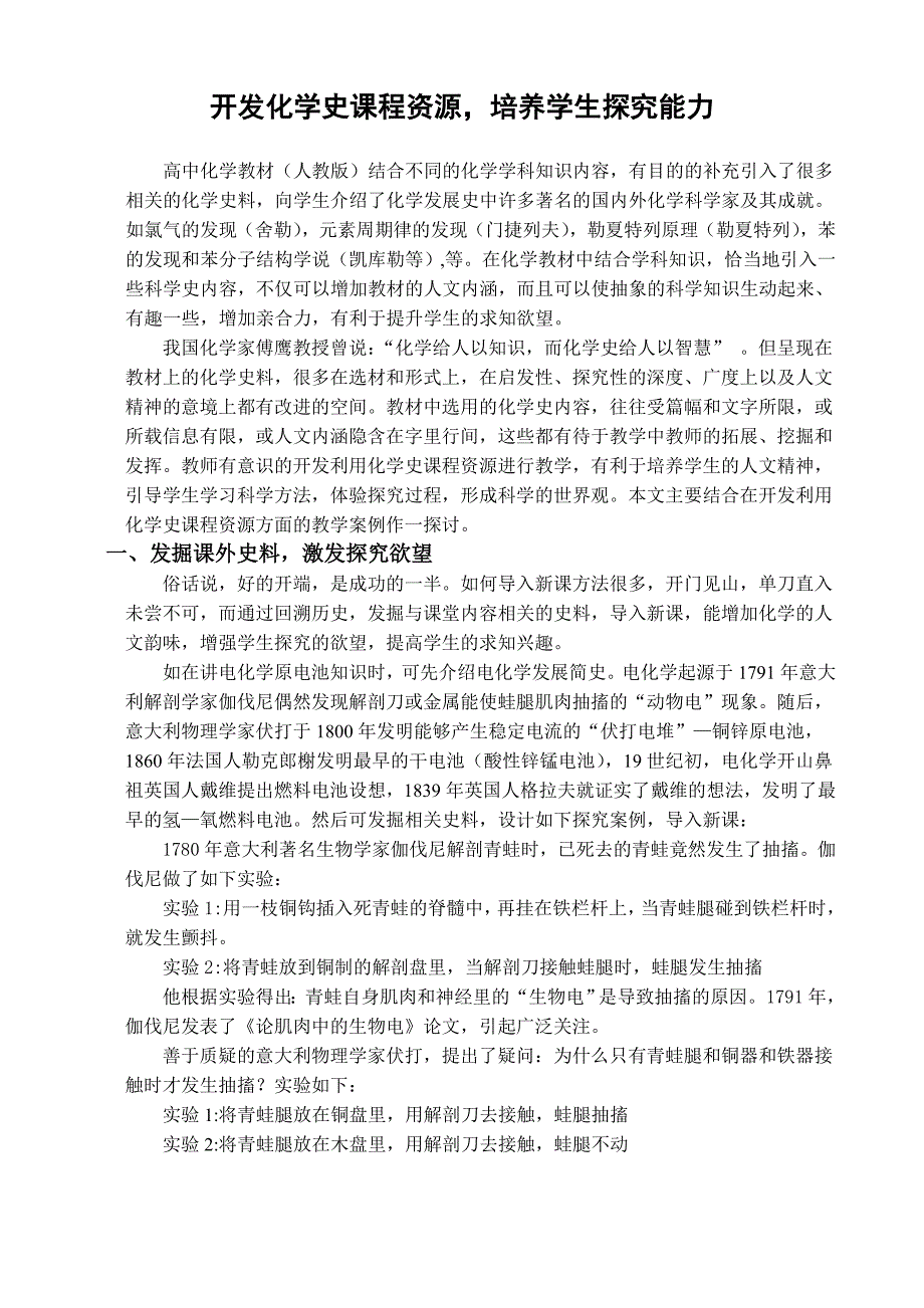 开发化学史课程资源.doc_第1页