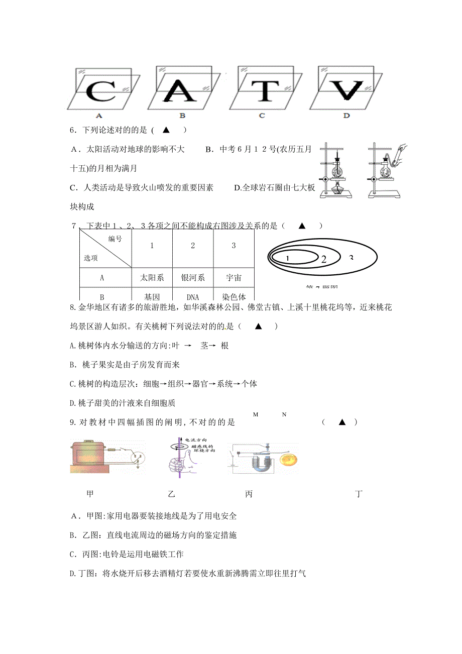 浦江县科学模拟卷5.18_第2页