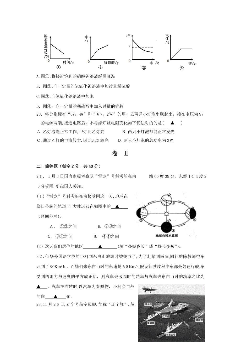 浦江县科学模拟卷5.18_第5页