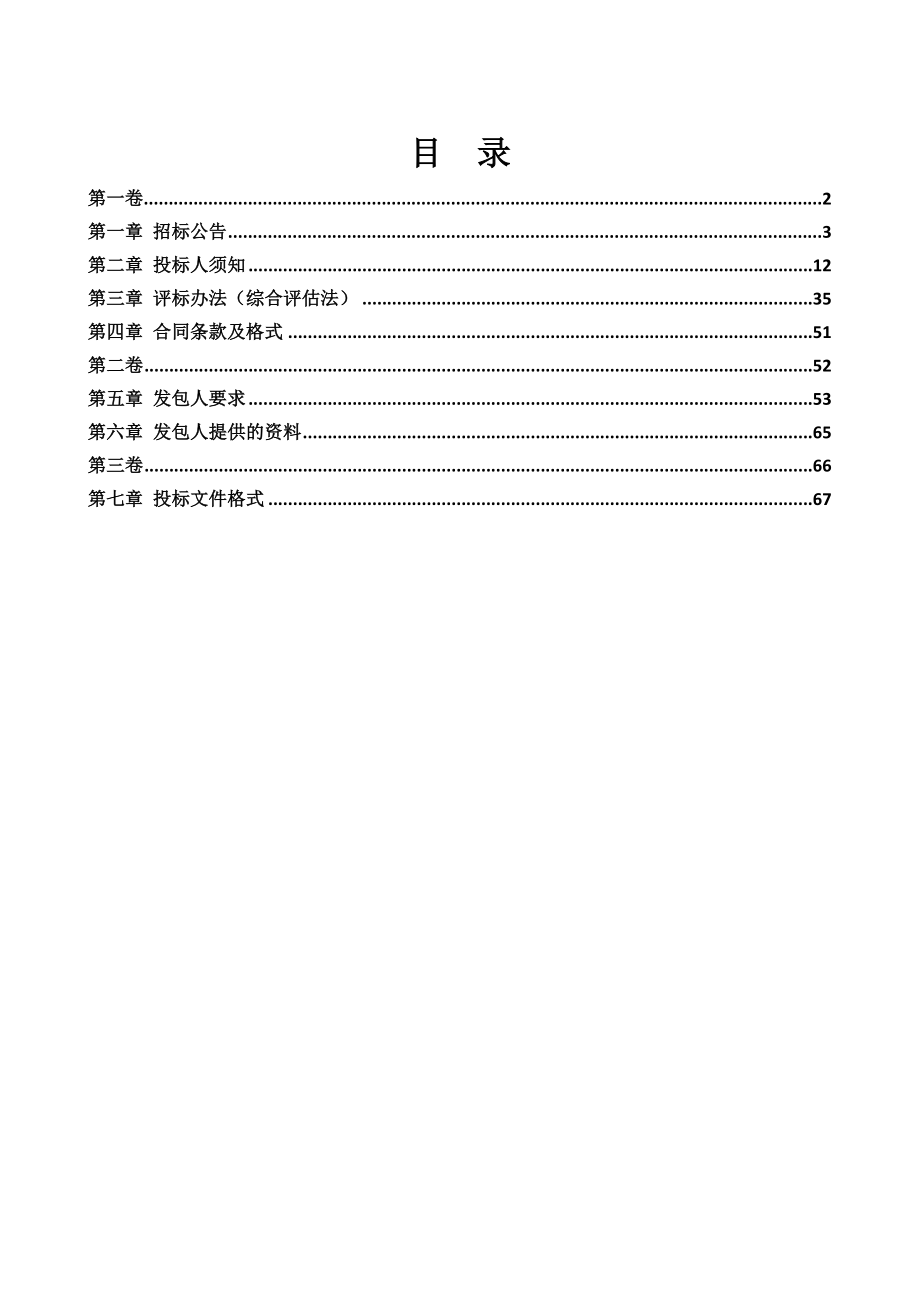 赤米路污水管道工程_第2页