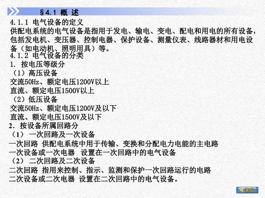 第4章供配电系统的常用电气设备ppt课件_第2页