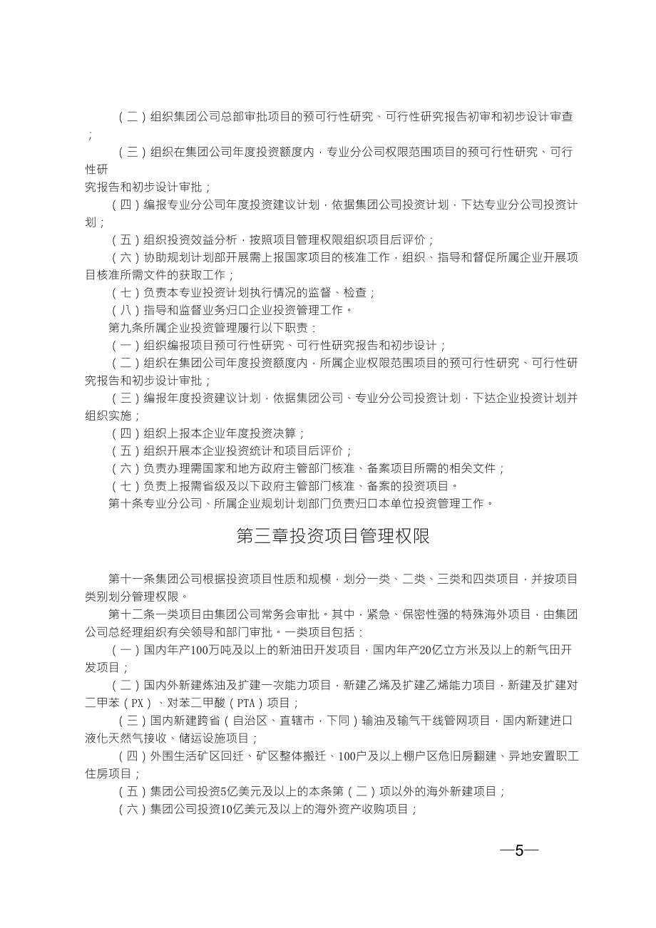 中国石油投资项目管理办法_第3页