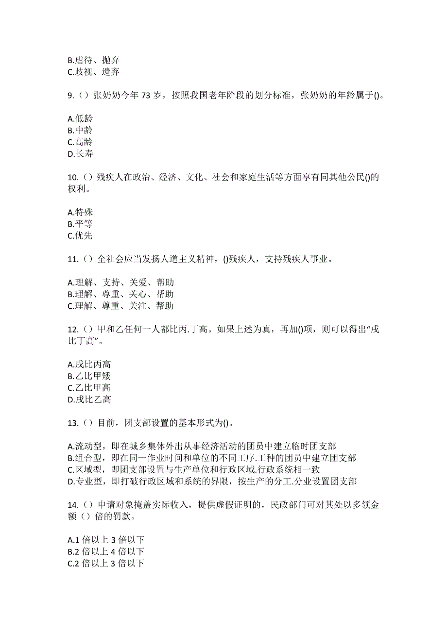 2023年湖北省恩施州巴东县沿渡河镇界岭村社区工作人员（综合考点共100题）模拟测试练习题含答案_第3页