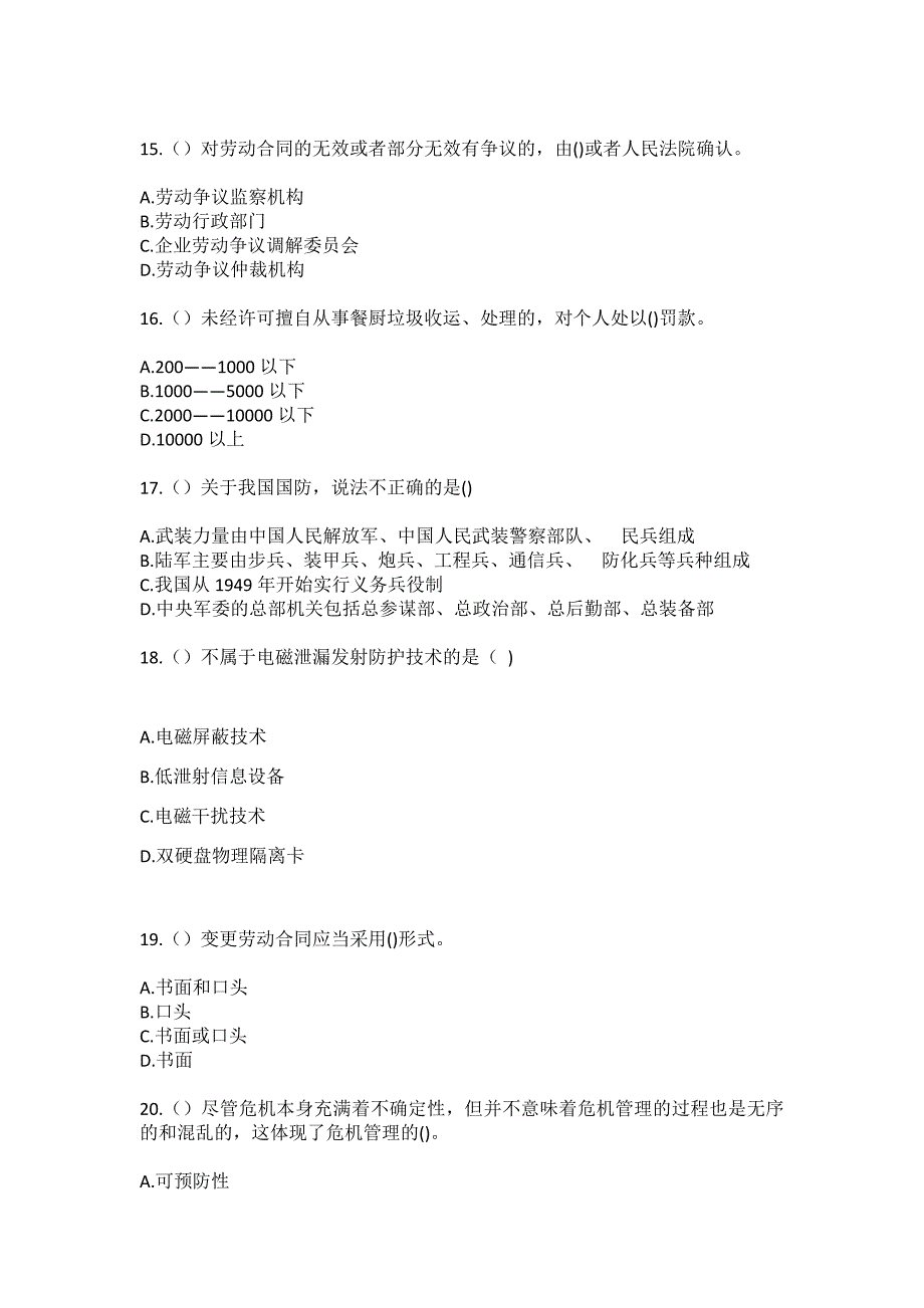 2023年湖北省恩施州巴东县沿渡河镇界岭村社区工作人员（综合考点共100题）模拟测试练习题含答案_第4页