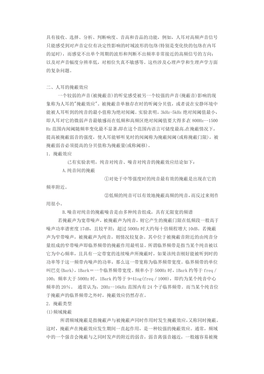 声学基础知识.doc_第3页