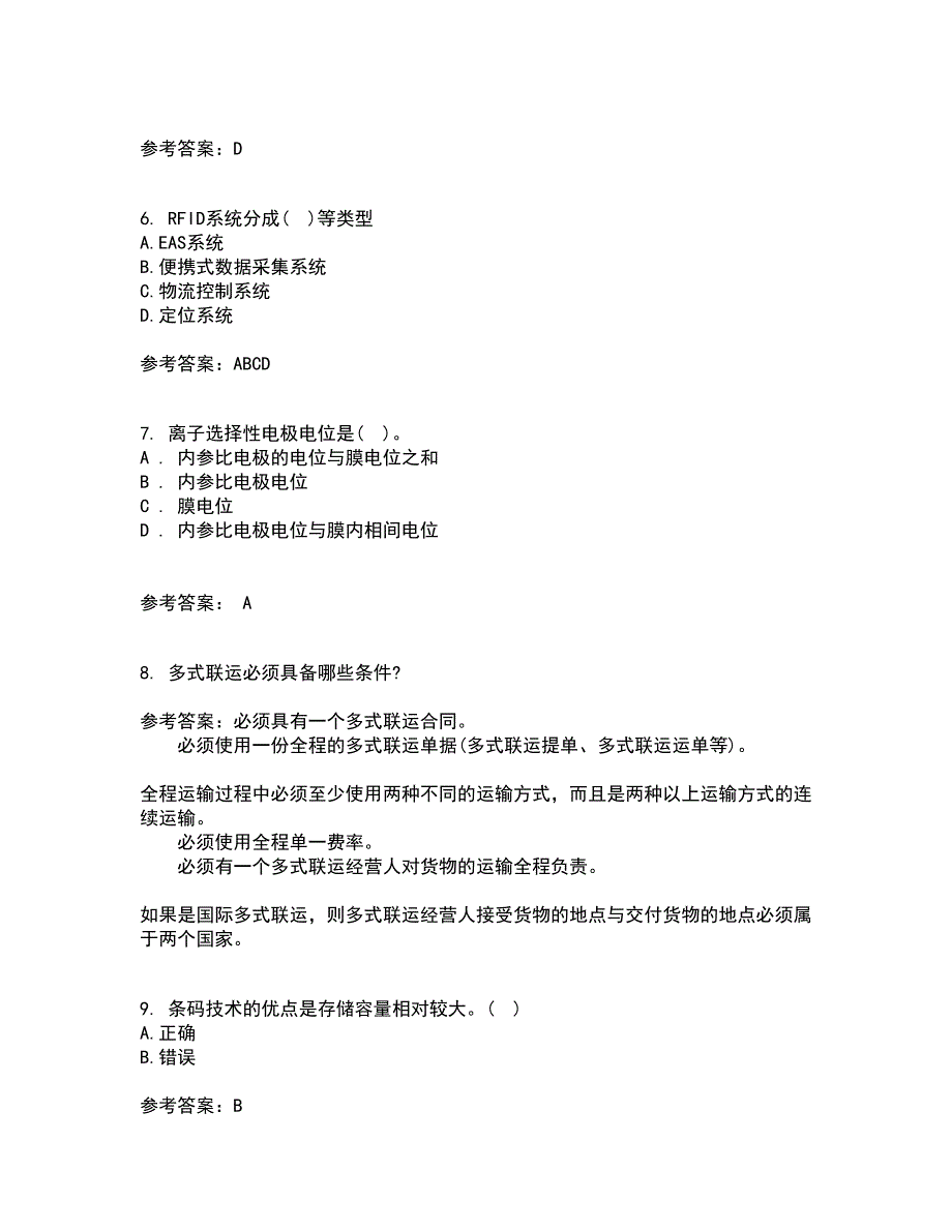 南开大学21春《物流工程》在线作业二满分答案37_第2页