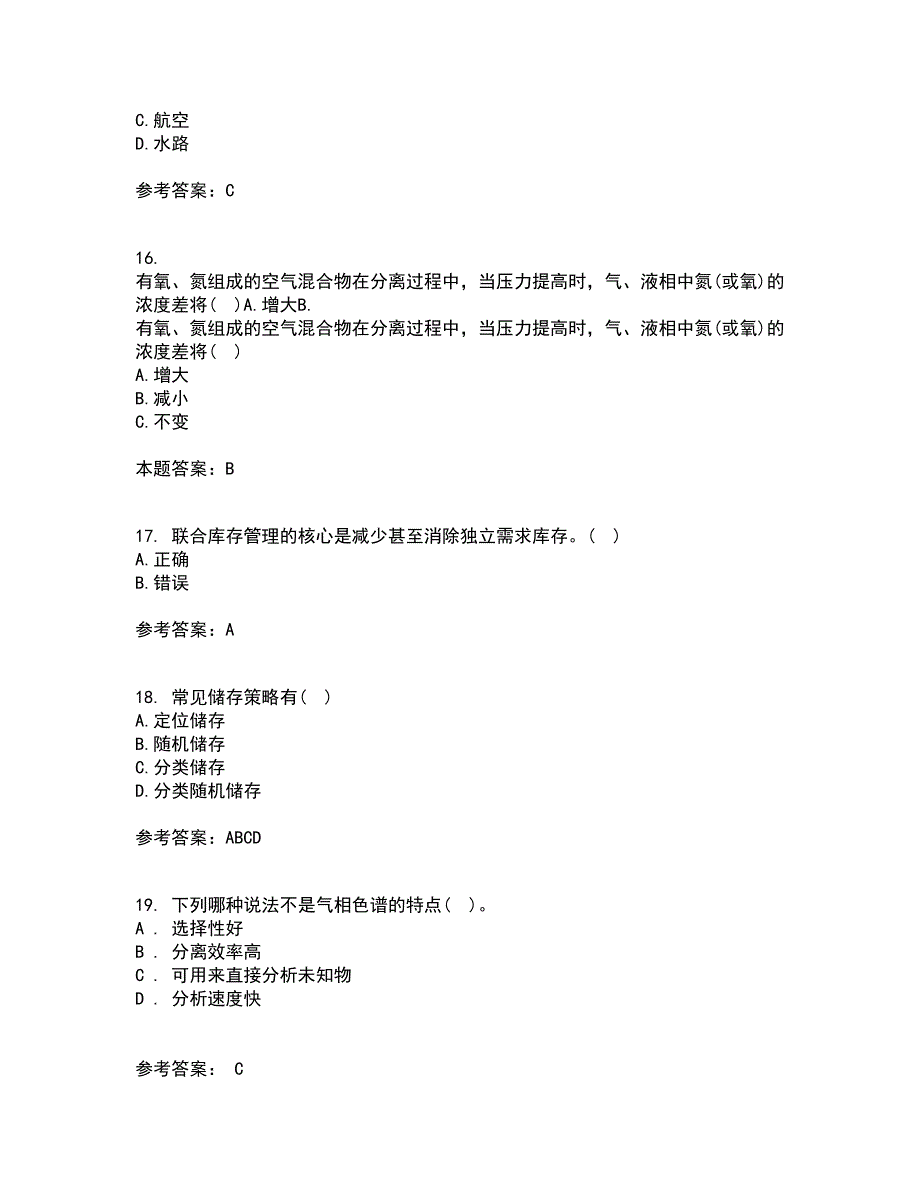 南开大学21春《物流工程》在线作业二满分答案37_第4页