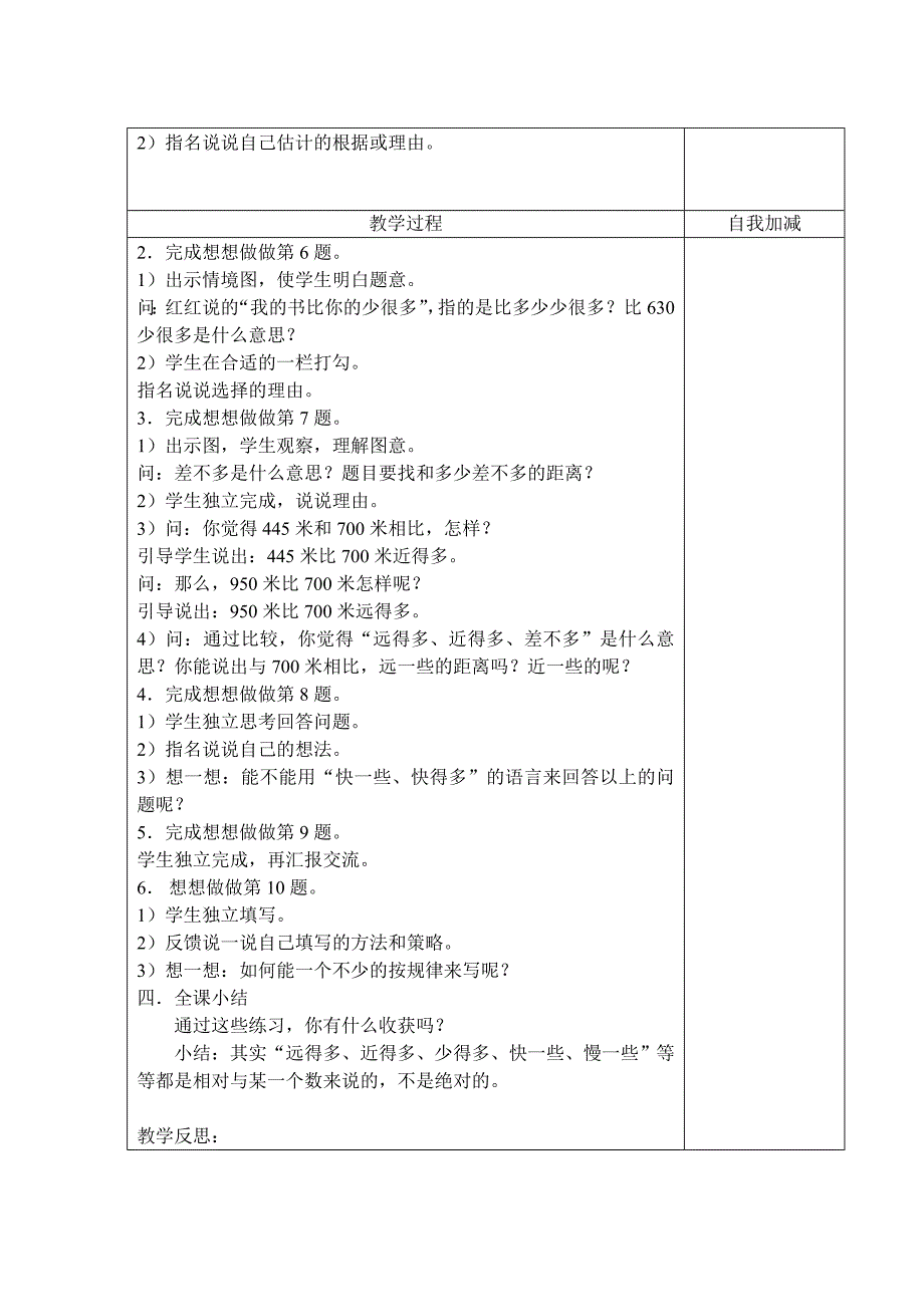 小学a6第二课时比较数的大小的练习_第2页