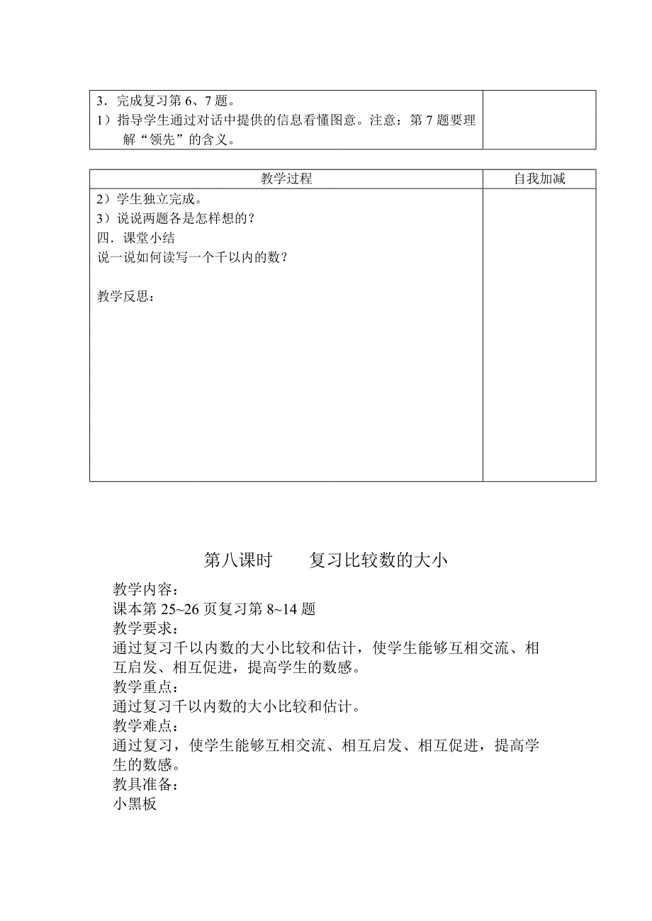 小学a6第二课时比较数的大小的练习_第5页